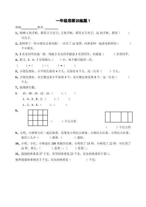 一年级数学逻辑思维