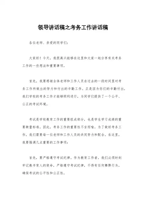 领导讲话稿之考务工作讲话稿
