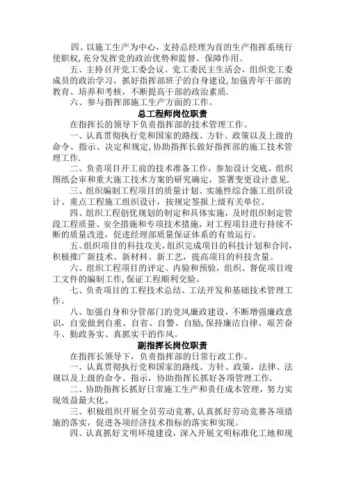 指挥部岗位职责