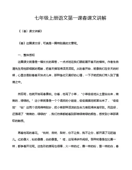 七年级上册语文第一课春课文讲解