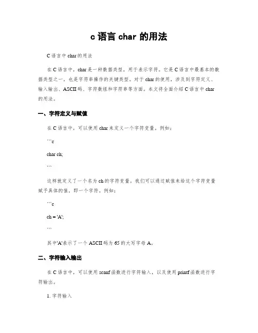 c语言char的用法
