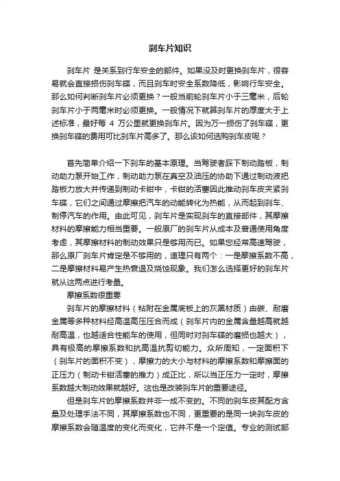 刹车片知识
