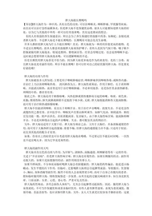 胖大海能长期喝吗