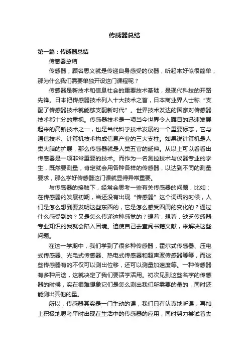 传感器总结