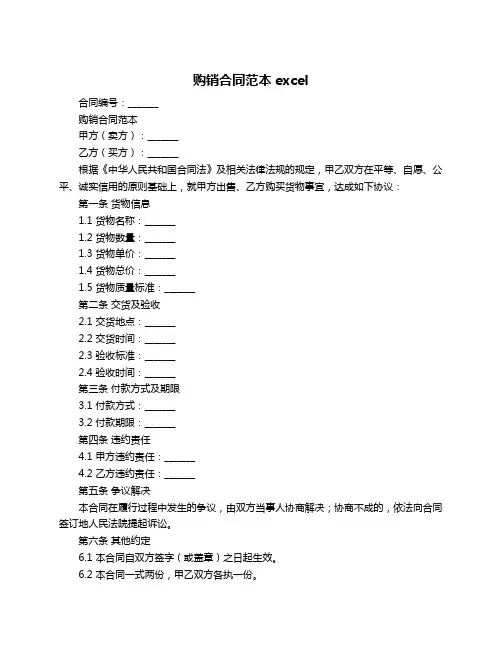购销合同范本excel
