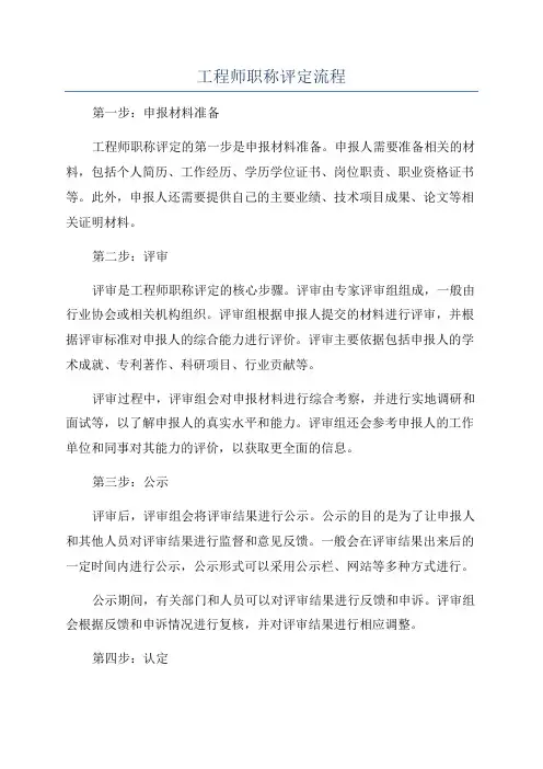 工程师职称评定流程