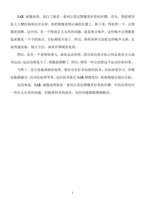 sar成像处理方法