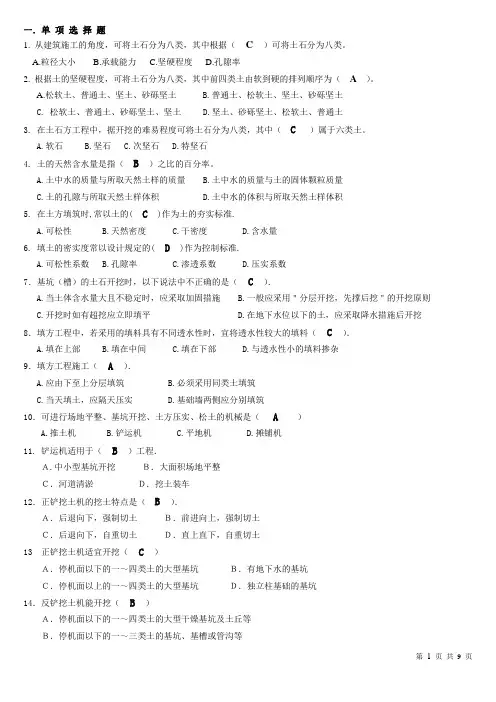 施工技术单项多项选择题答案