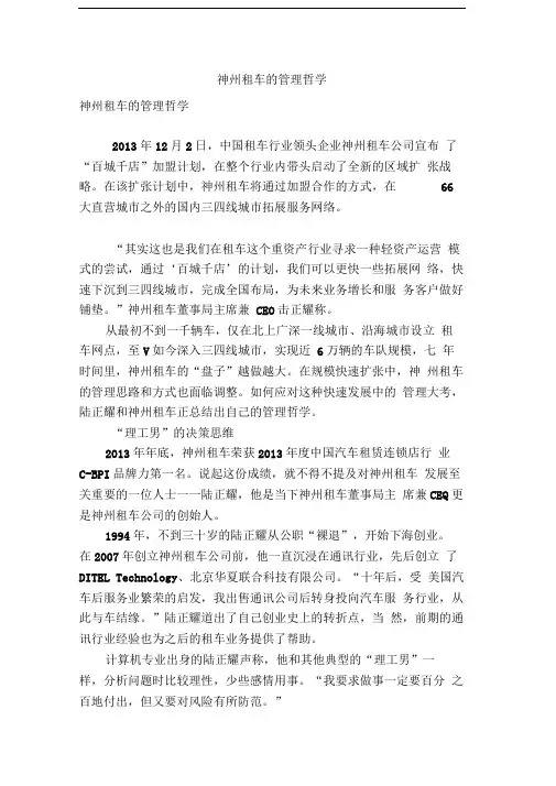 神州租车的管理哲学