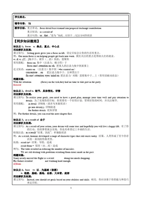 牛津译林版高一英语 必修一 Unit1 Back to school 知识点学案