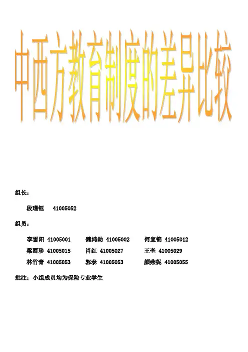 中西方教育制度差异-最终版