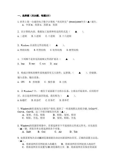 2018初中信息素养测试样卷(选择题部份)