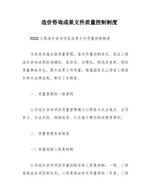 造价咨询成果文件质量控制制度