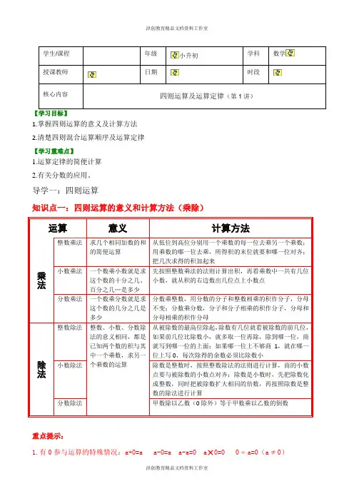 小升初 数学  暑假课14讲   第1讲  四则运算及运算定律  讲义