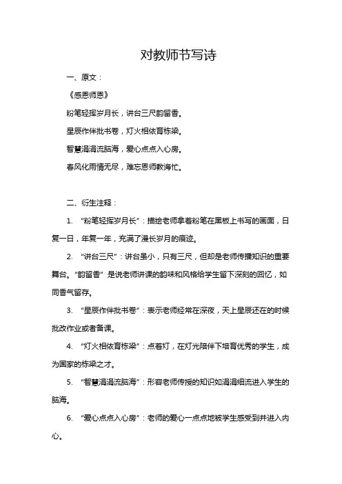 对教师节写诗