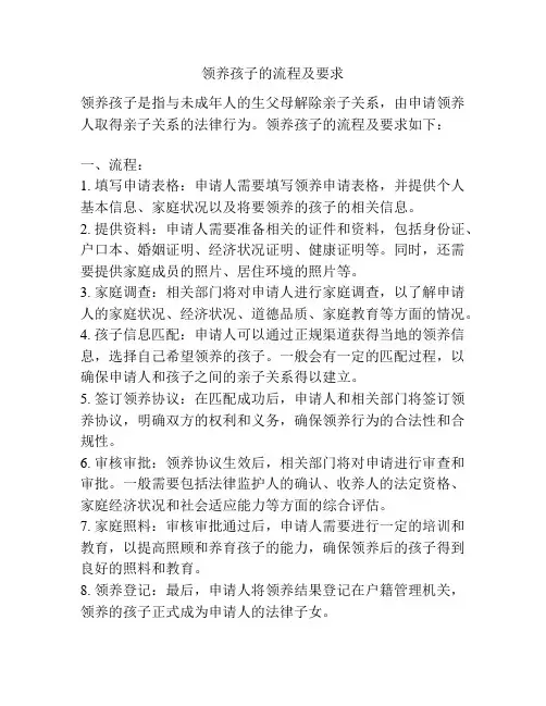 领养孩子的流程及要求