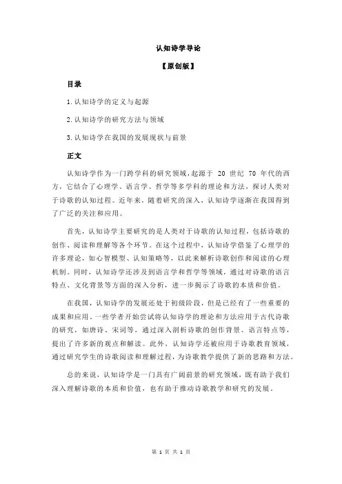 认知诗学导论