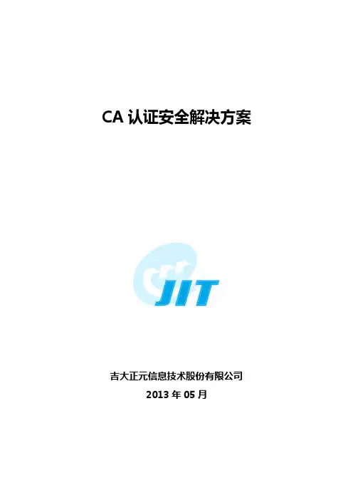 CA认证解决方案-CA+网关+签名服务器