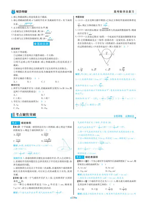 轻巧夺冠高中数学一轮复习教师用书页码 (407)