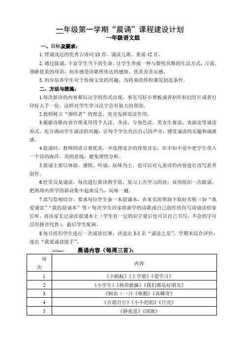 一年级晨诵计划表