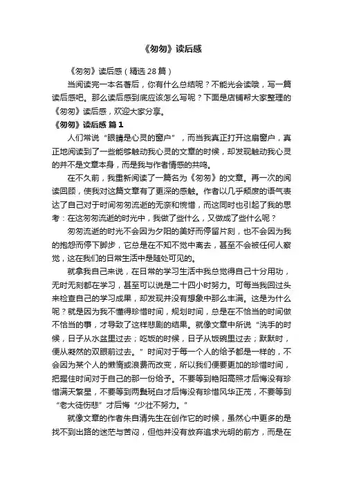 《匆匆》读后感
