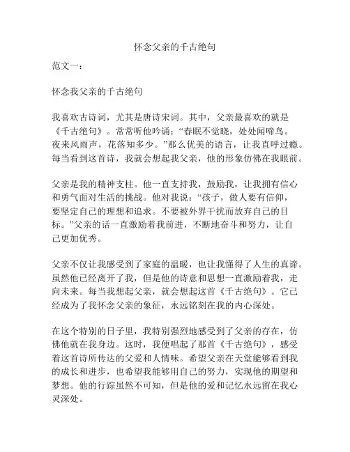 怀念父亲的千古绝句