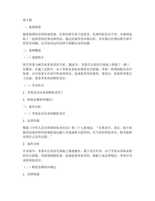 典型民事法律案例分析(3篇)