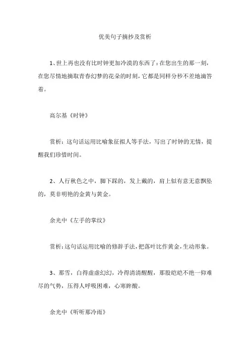 优美句子摘抄及赏析