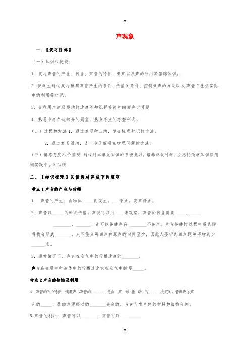 中考物理一轮复习 第二章 声现象导学案1