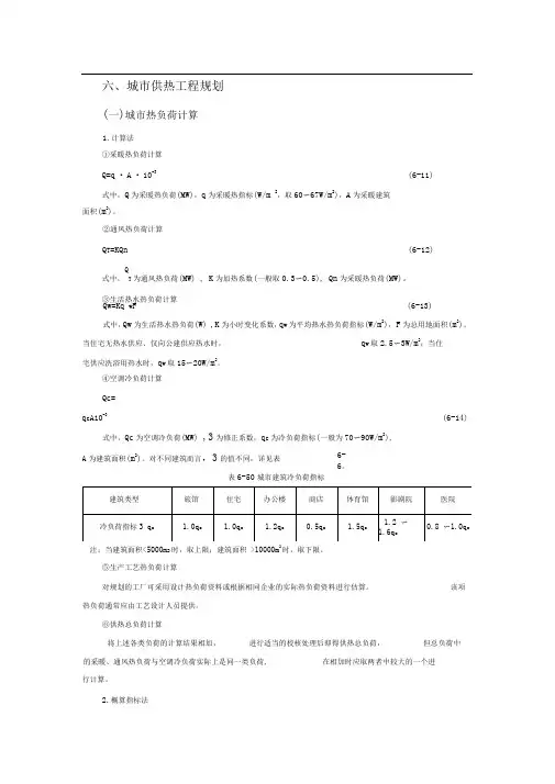 供热计算