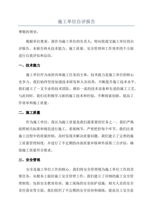 施工单位自评报告