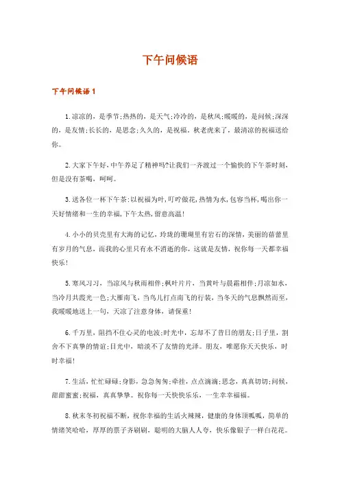 下午问候语_5