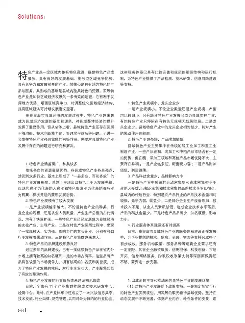 县域特色产业发展问题——以秦皇岛市为例