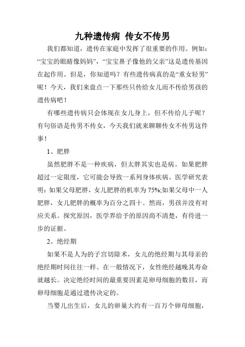 九种遗传病 传女不传男