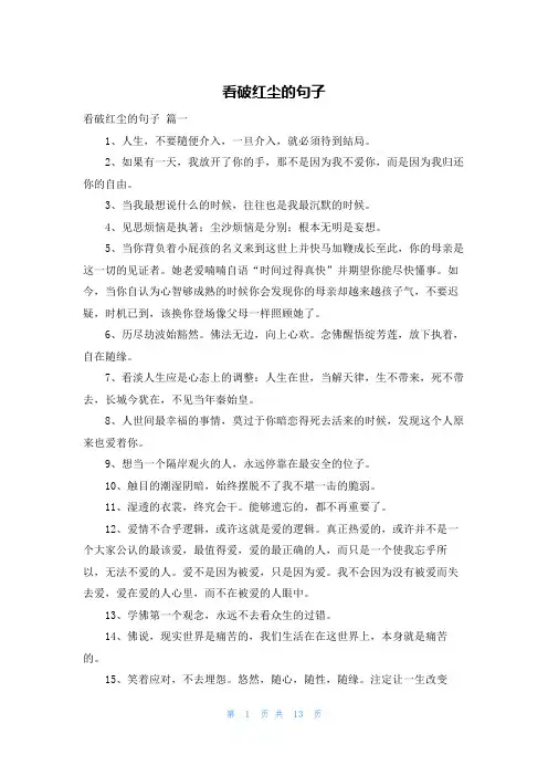 看破红尘的句子