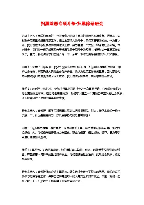 扫黑除恶专项斗争-扫黑除恶班会