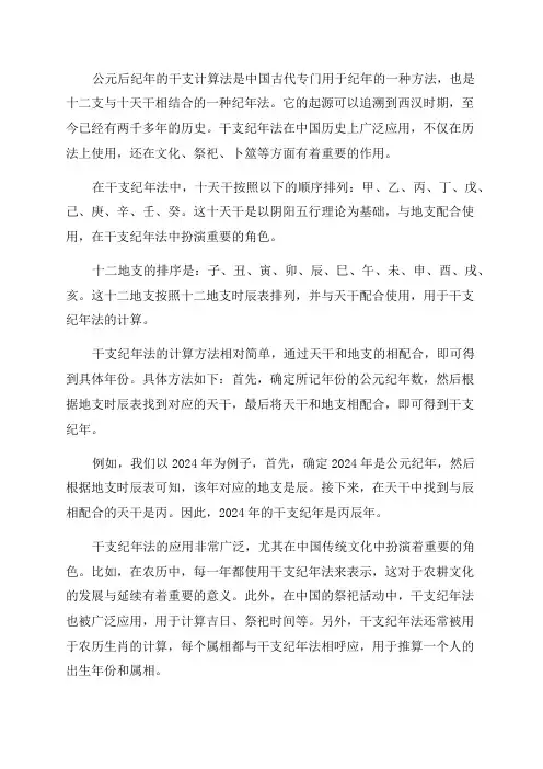 公元后纪年的干支计算法