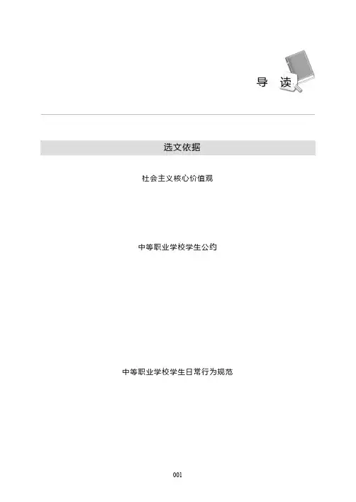 中等职业学校学生公约与行为规范