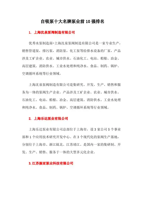 自吸泵十大名牌泵业前10强排名