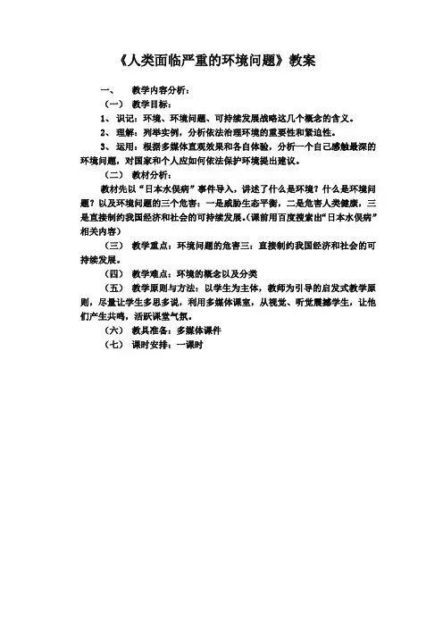 《人类面临严重的环境问题》教案