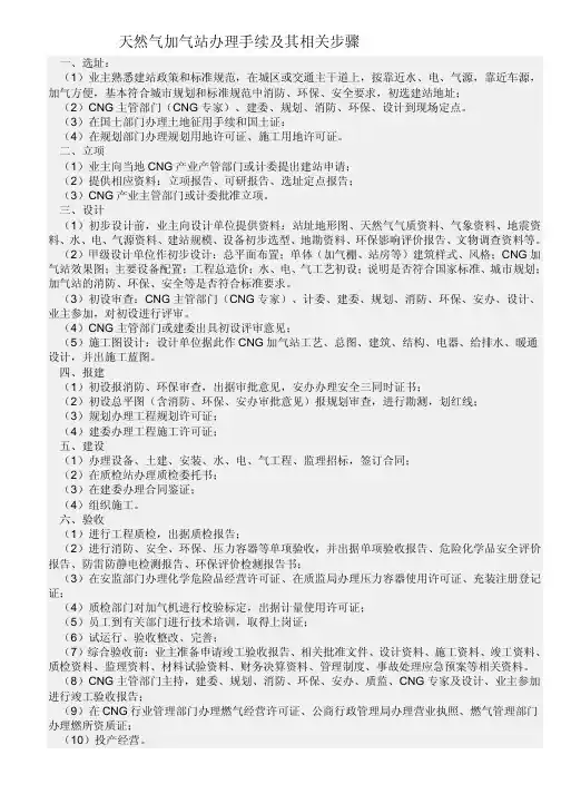天然气加气站办理手续及其相关步骤