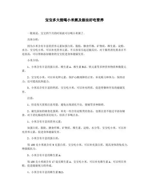 宝宝多大能喝小米粥及做法好吃营养