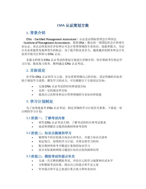 cma认证策划方案