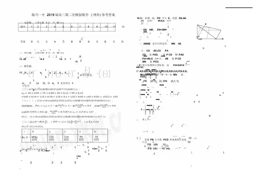 银川一中2019届高三第二次模拟数学(理科)参考答案