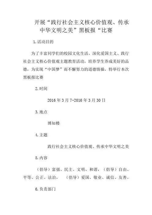 开展“践行社会主义核心价值观、传承中华文明之美”黑板报“比赛