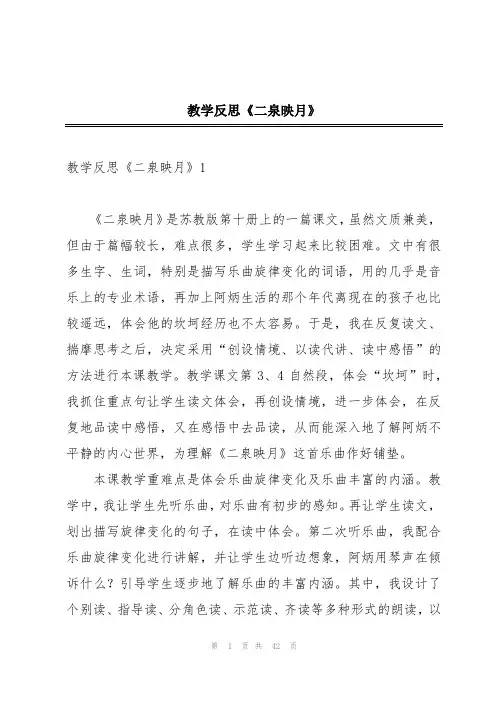 教学反思《二泉映月》