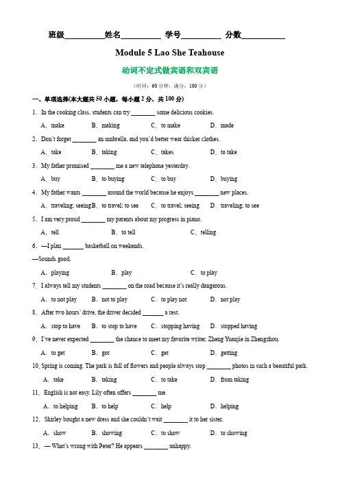 Module 5 语法Grammar 动词不定式作宾语和双宾语(外研版)