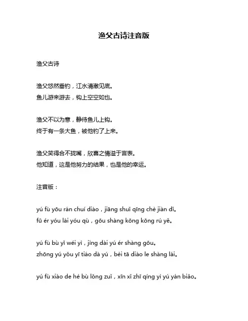渔父古诗注音版