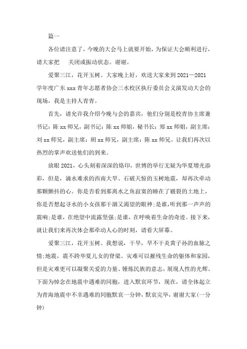 志愿者活动主持词开场白3篇精选