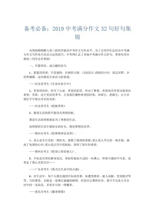 作文素材 备考必备：2019中考满分作文32句好句集锦-精品